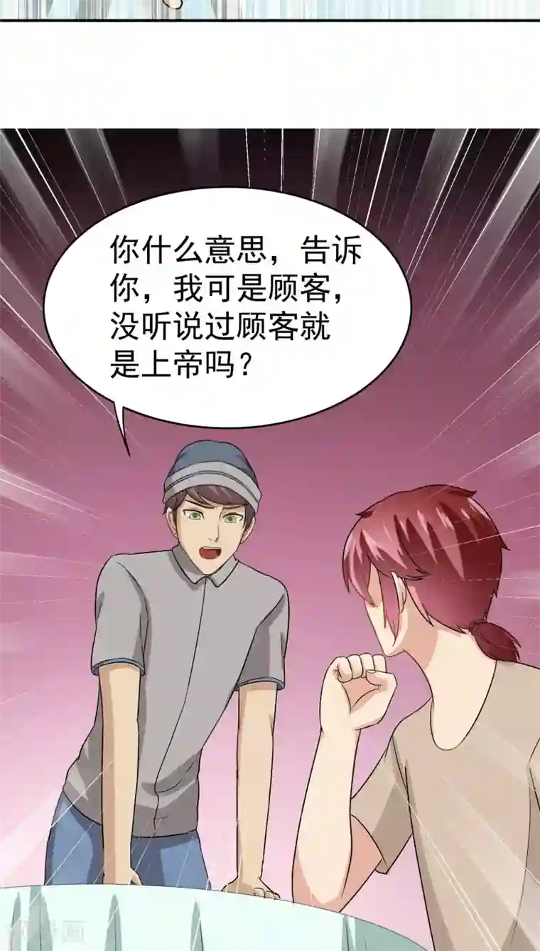 我是神 别许愿第22话