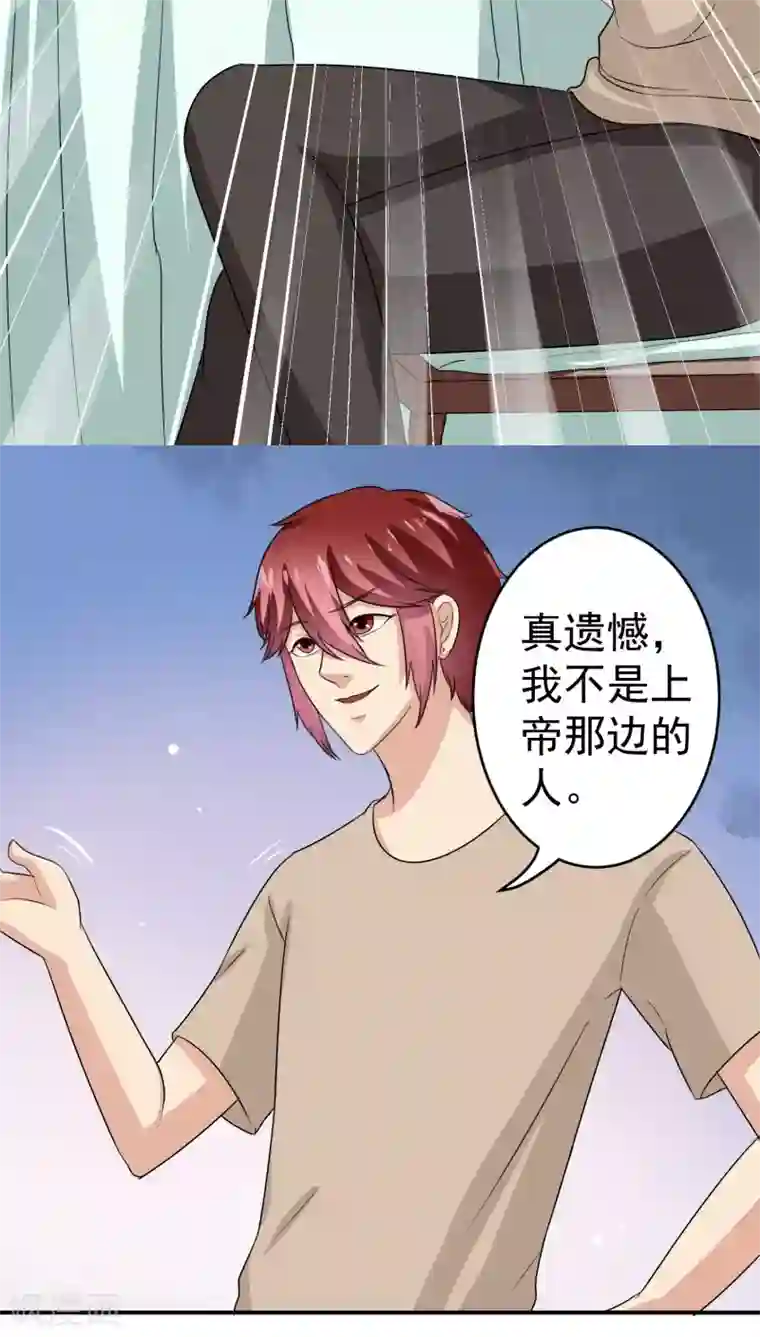 我是神 别许愿第22话