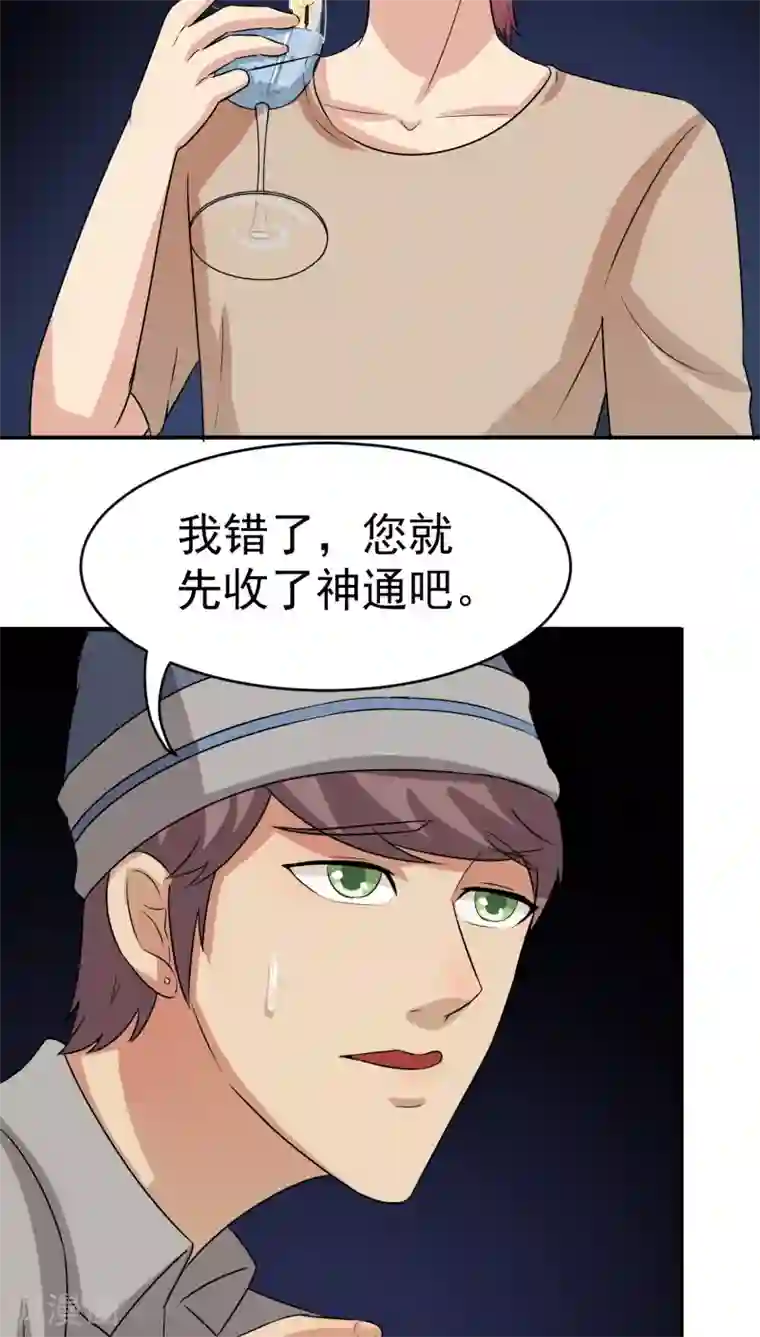 我是神 别许愿第22话