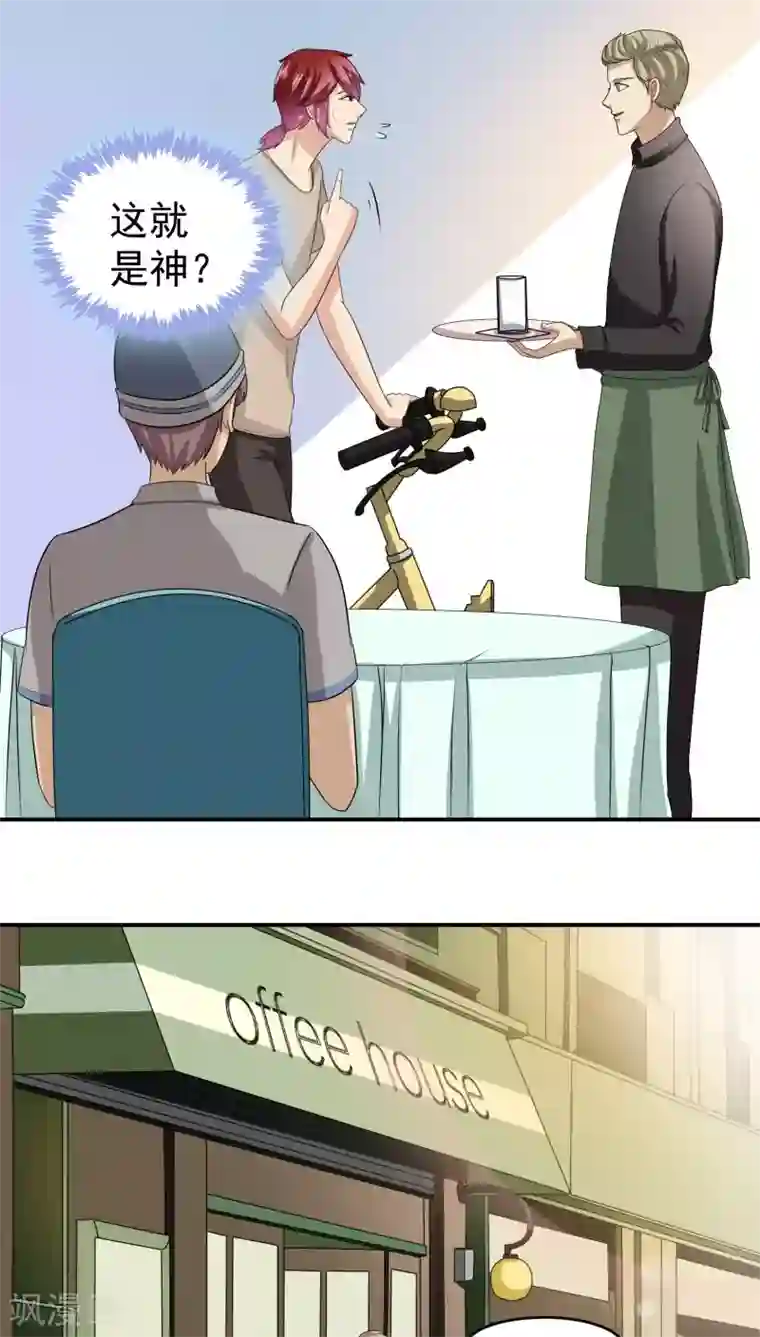 我是神 别许愿第22话