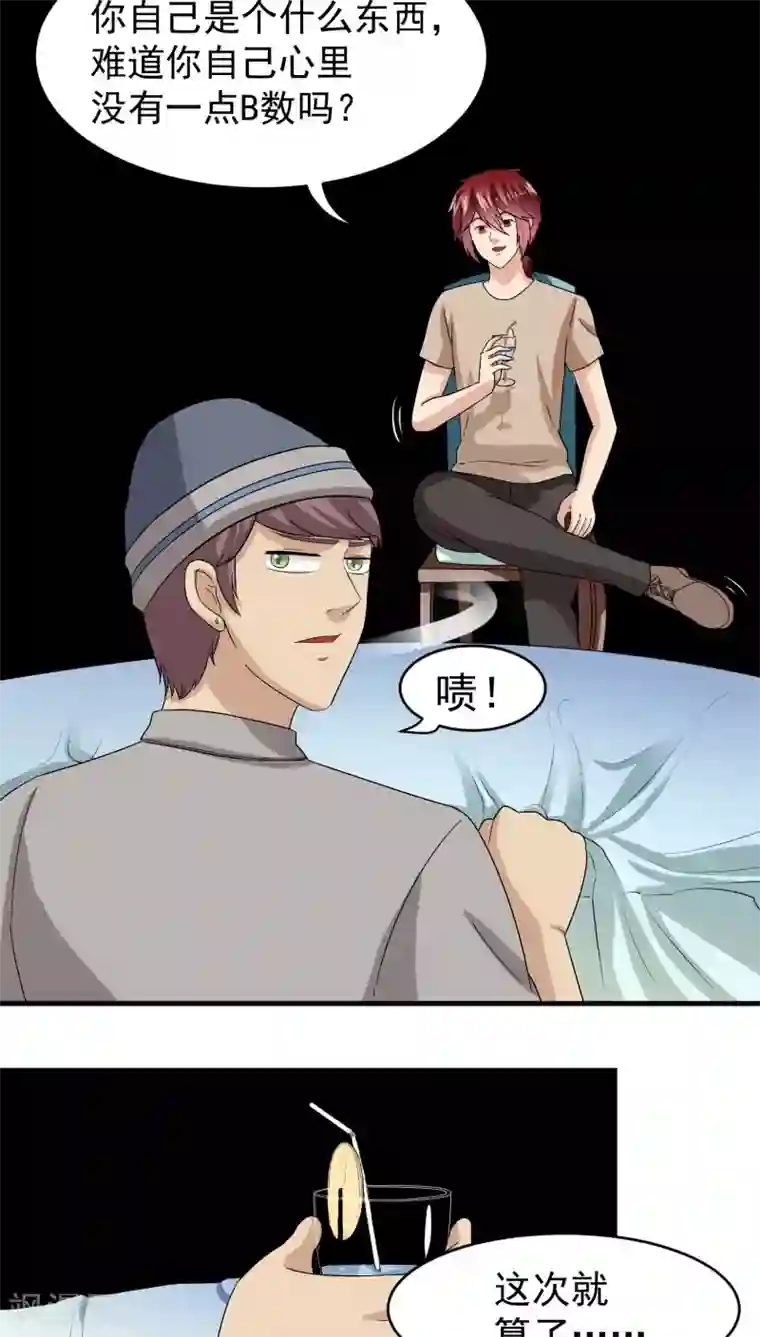 我是神 别许愿第22话