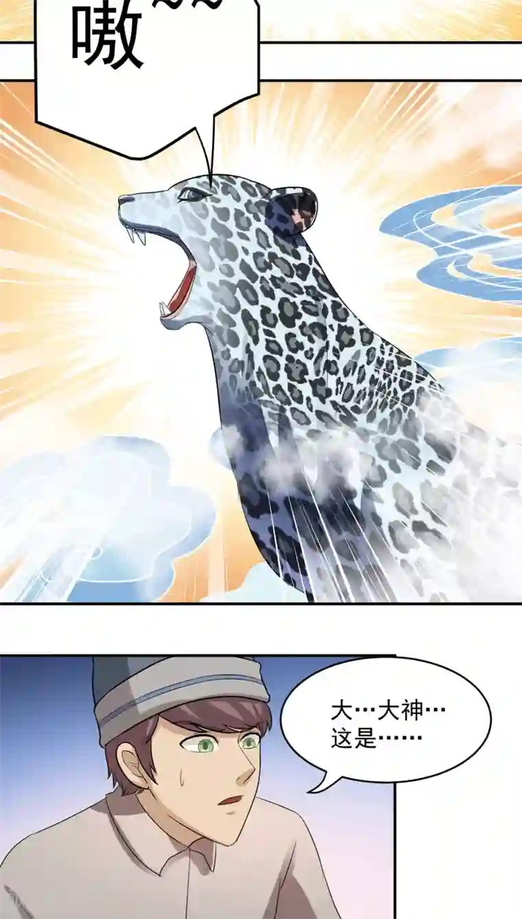 我是神 别许愿第22话