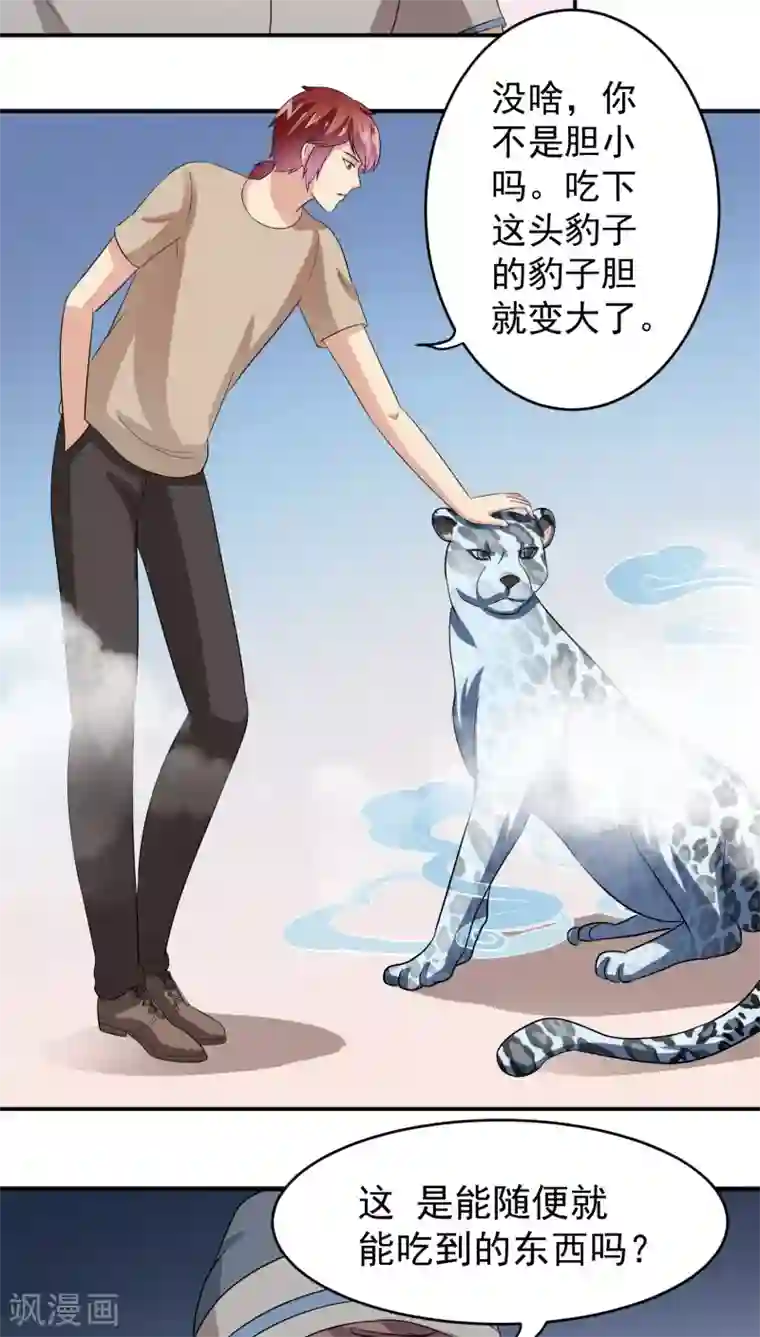 我是神 别许愿第22话