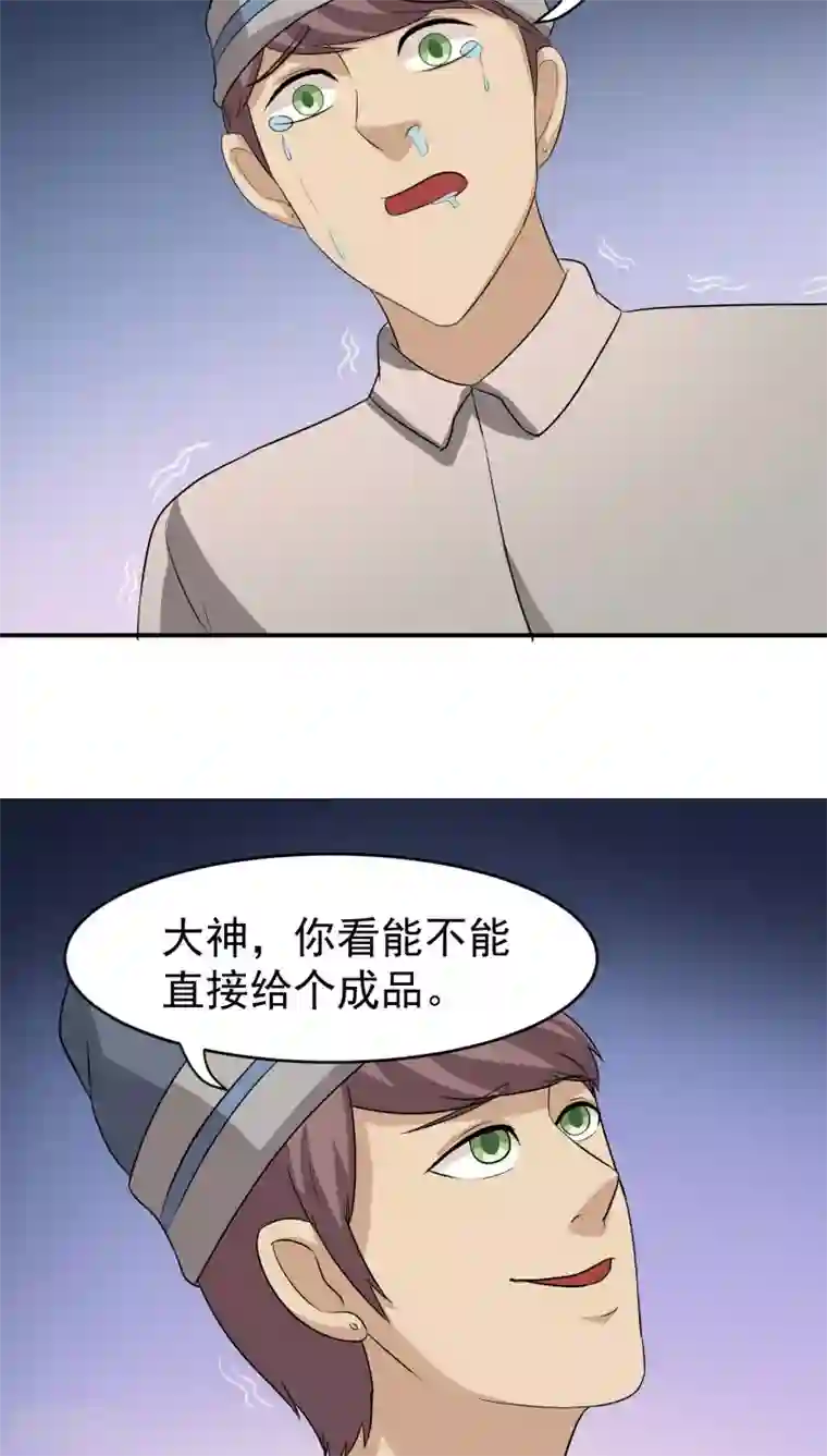 我是神 别许愿第22话