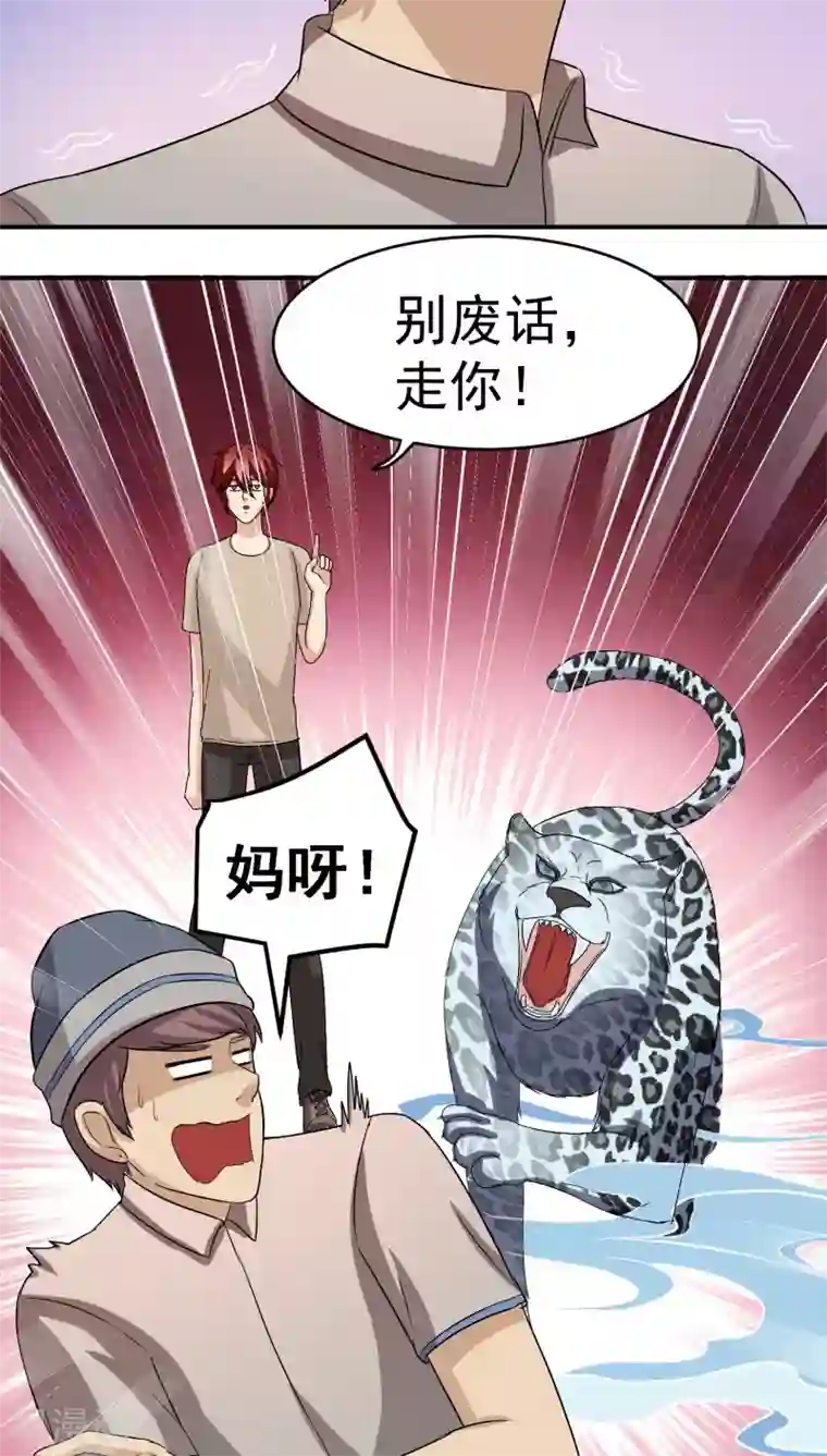 我是神 别许愿第22话