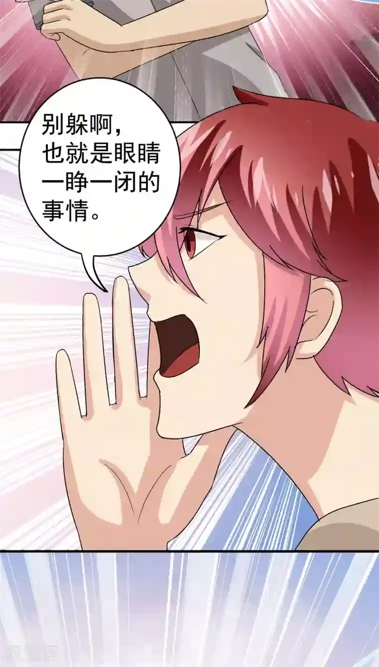 我是神 别许愿第22话