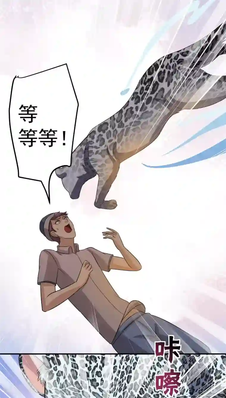 我是神 别许愿第22话