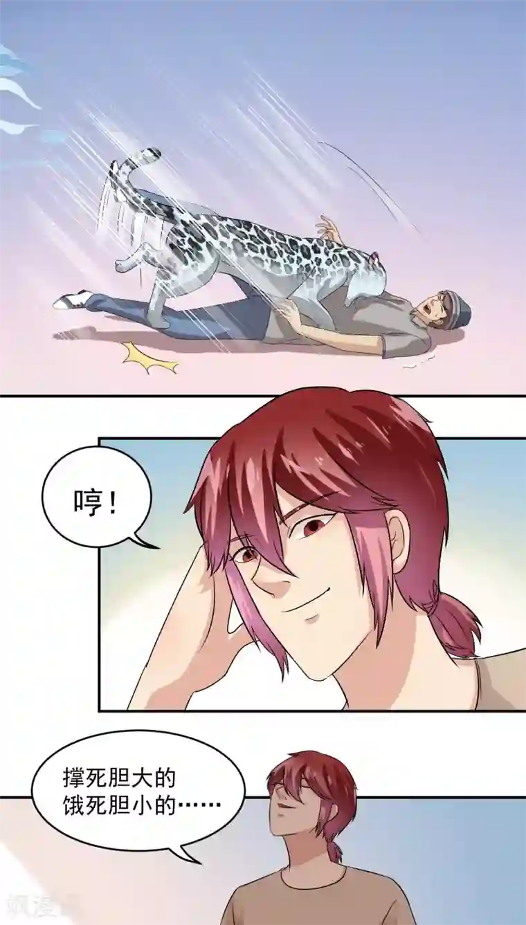 我是神 别许愿第22话