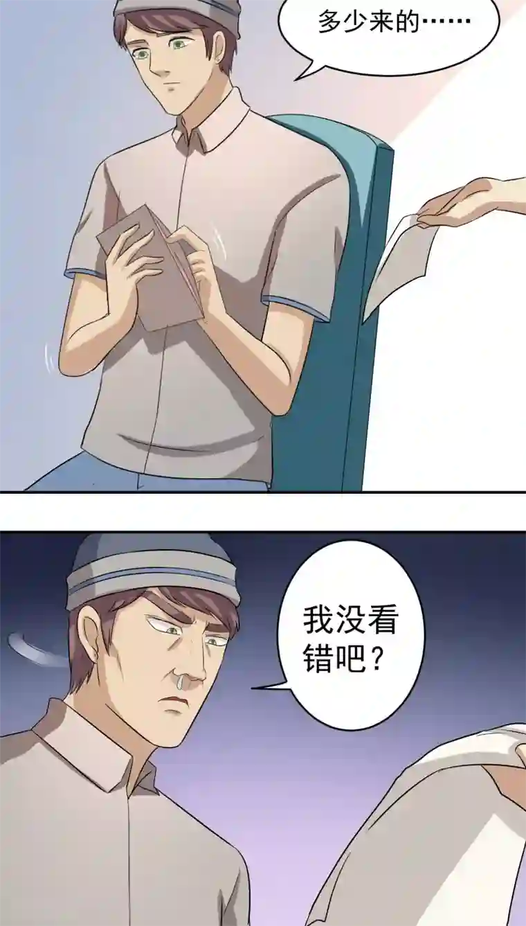 我是神 别许愿第22话