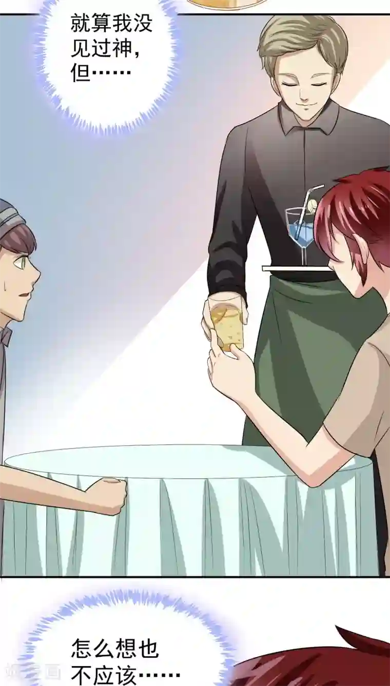 我是神 别许愿第22话