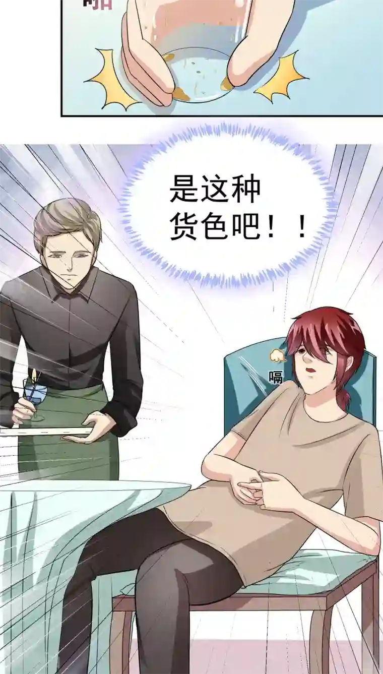 我是神 别许愿第22话