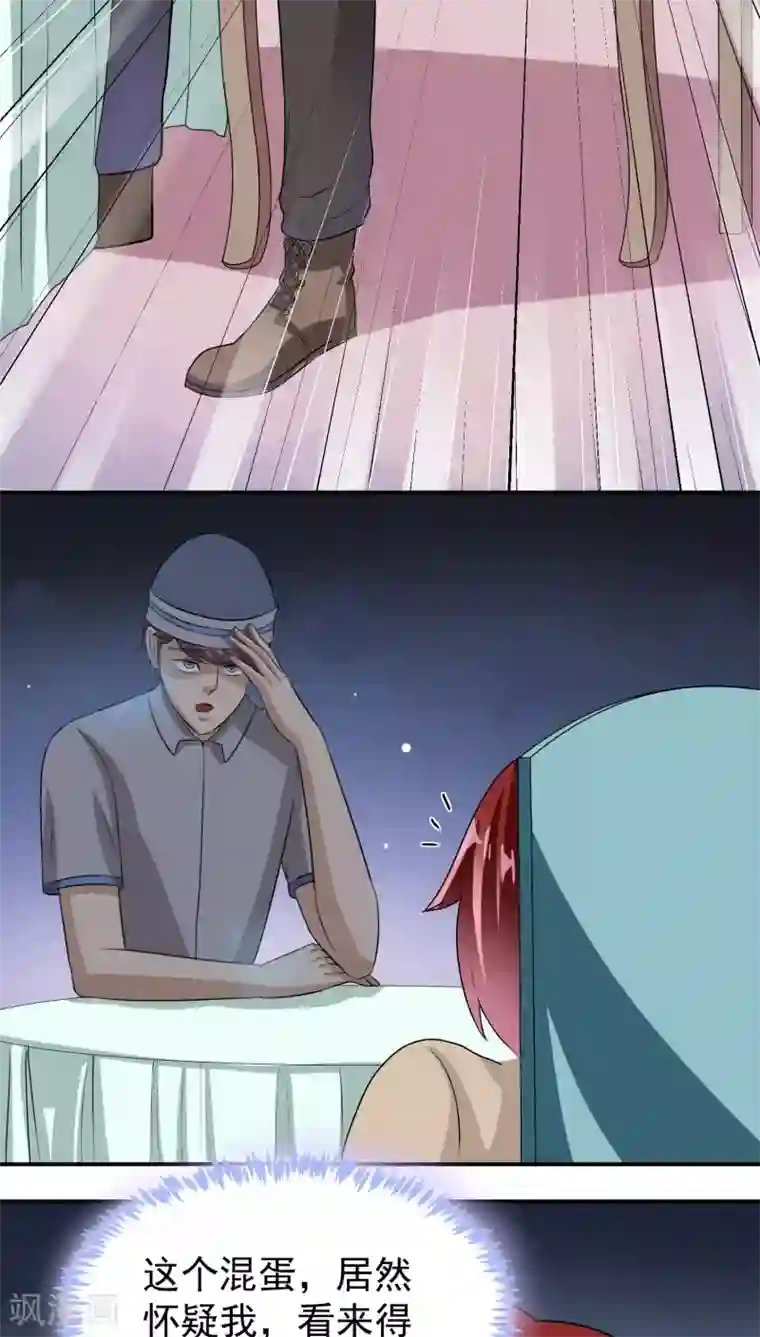 我是神 别许愿第22话