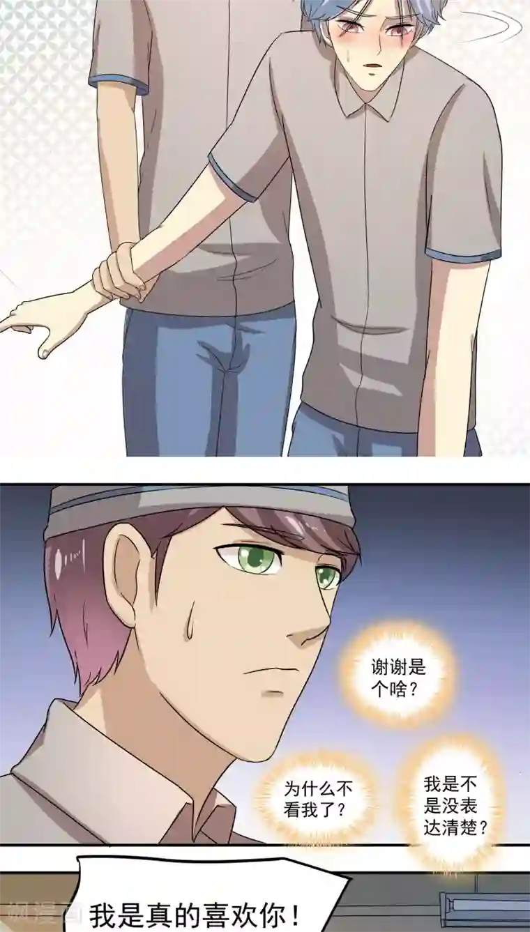 我是神 别许愿第23话