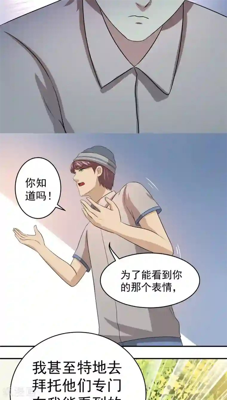 我是神 别许愿第23话