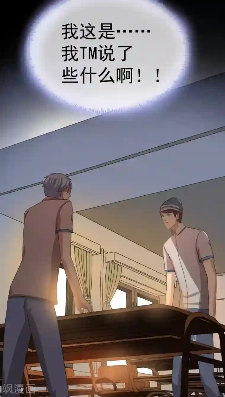 我是神 别许愿第23话