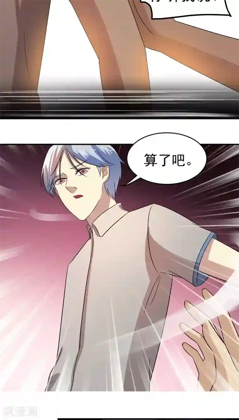 我是神 别许愿第23话