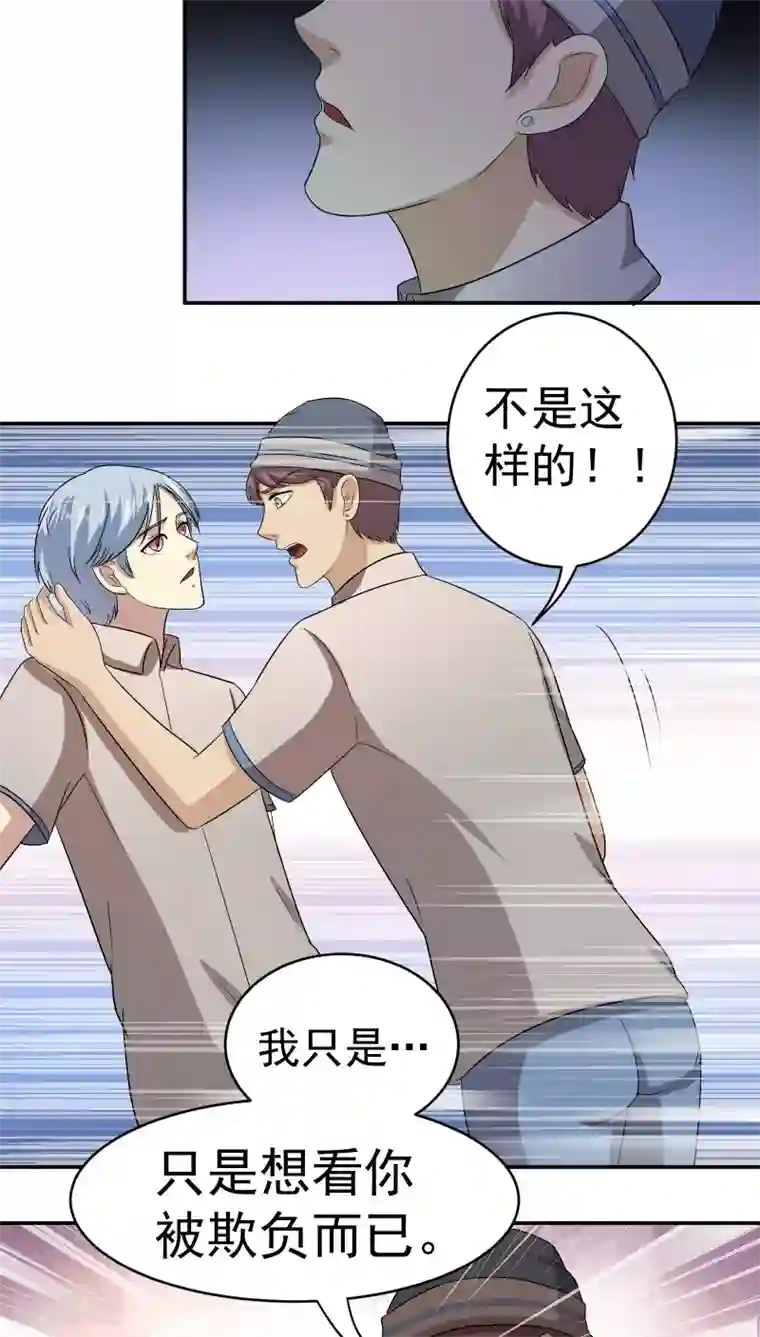 我是神 别许愿第23话