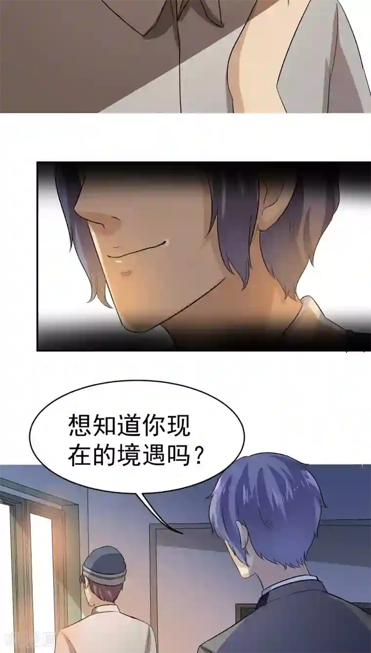 我是神 别许愿第23话