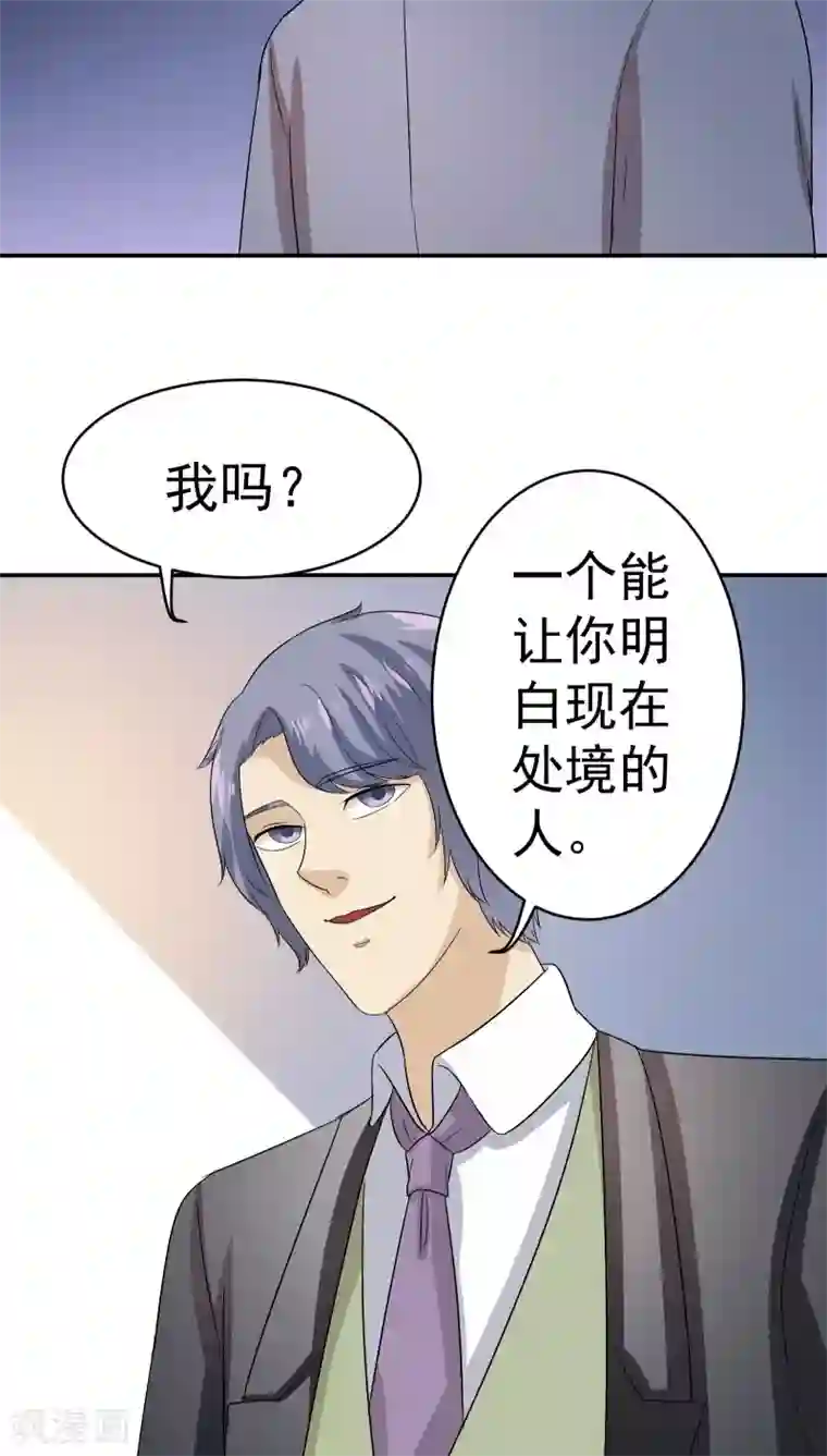 我是神 别许愿第23话