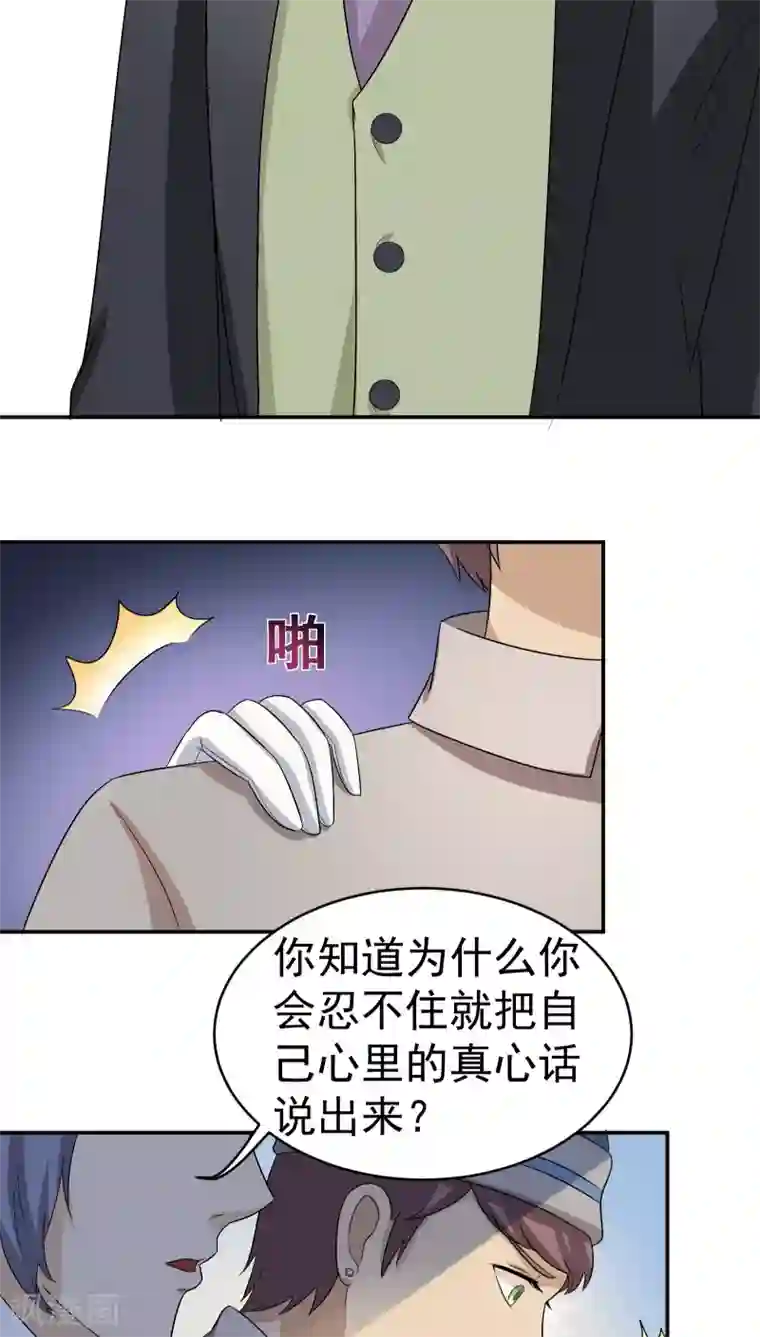 我是神 别许愿第23话