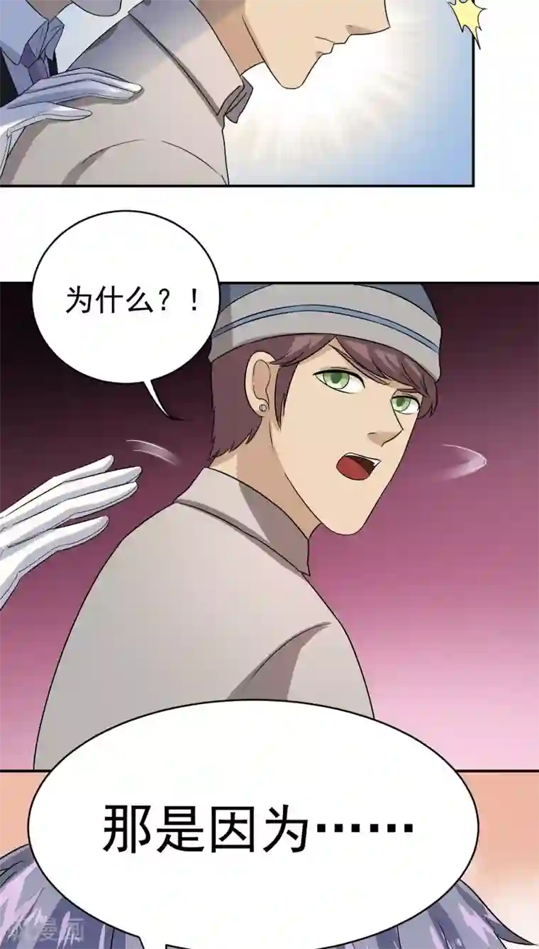 我是神 别许愿第23话