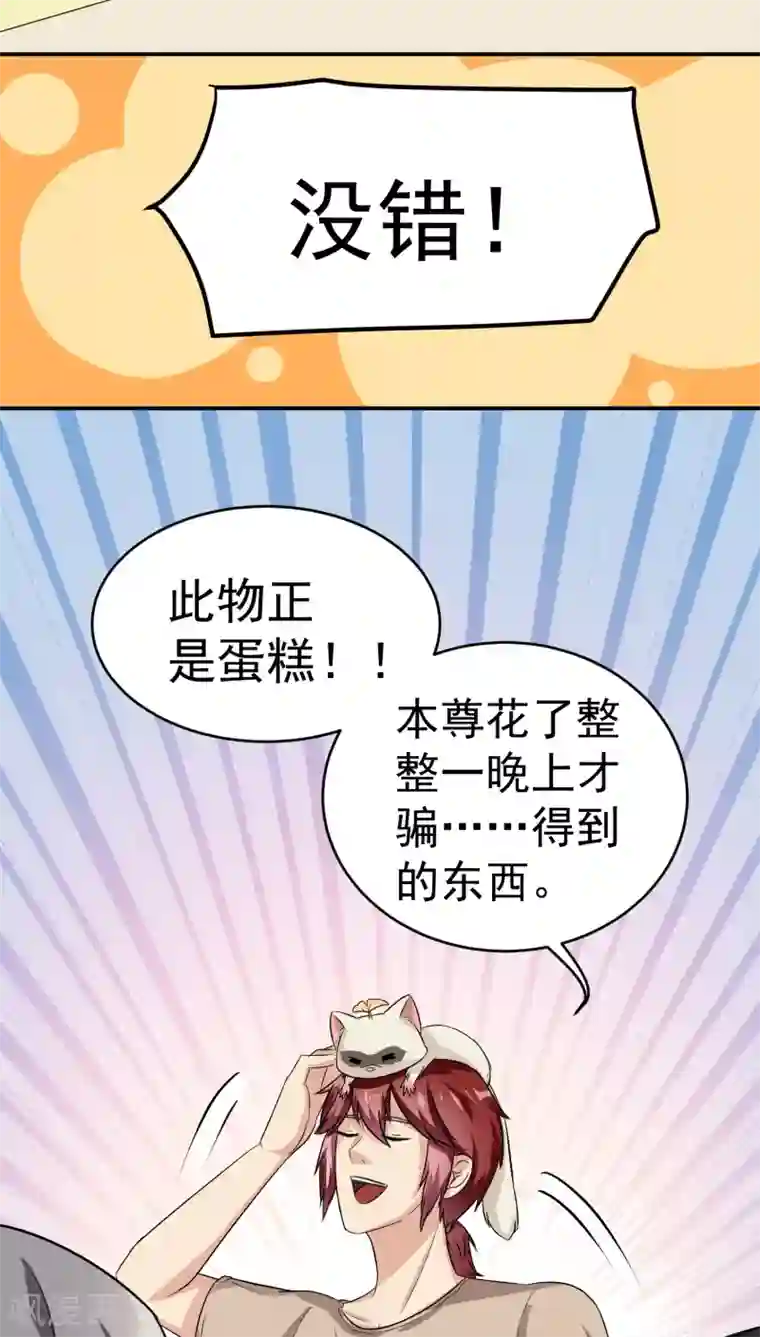 我是神 别许愿第24话