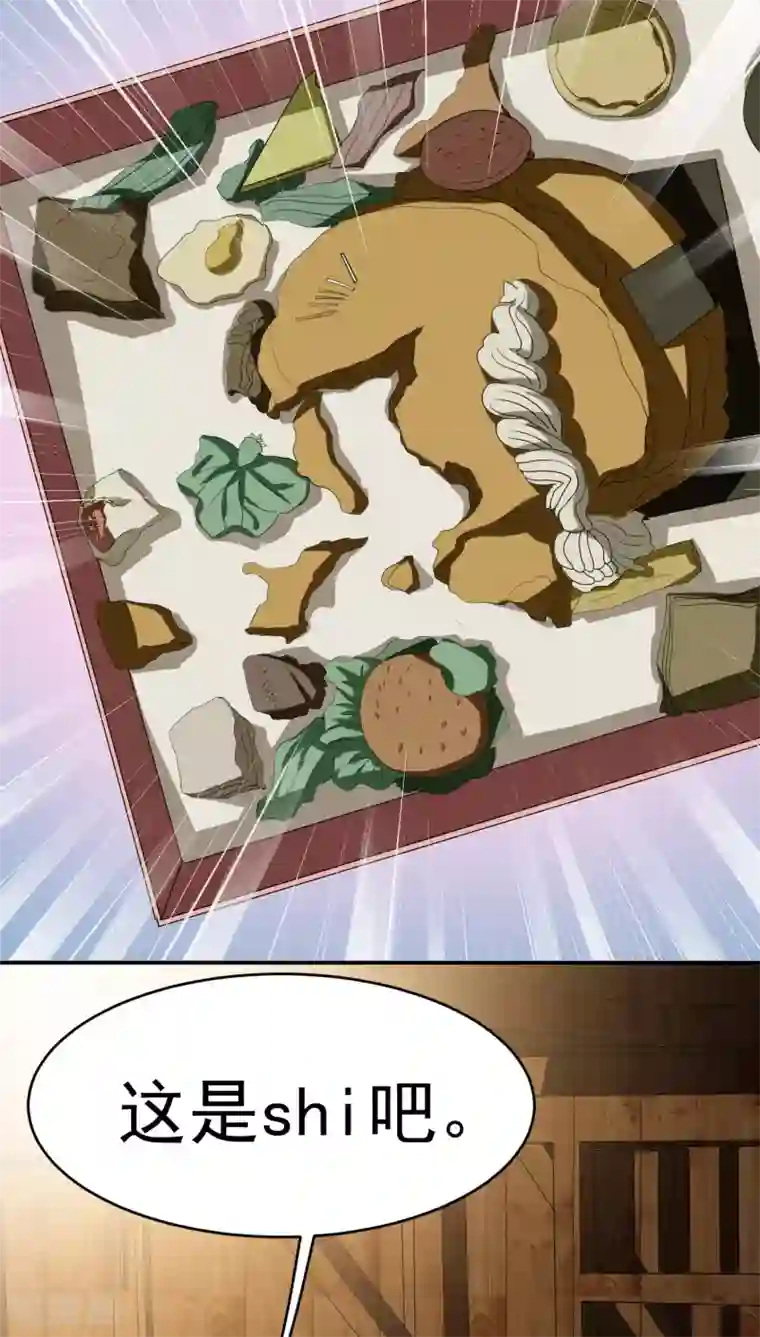 我是神 别许愿第24话