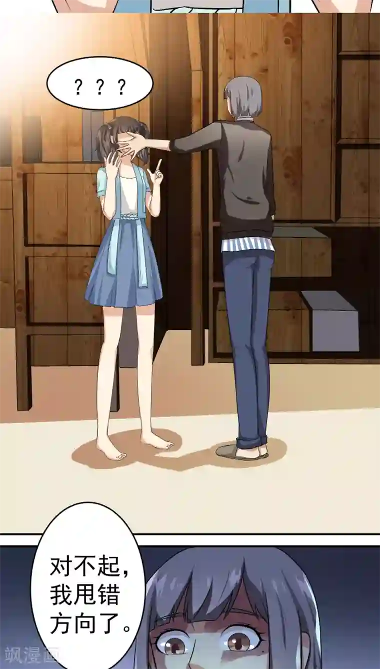 我是神 别许愿第24话