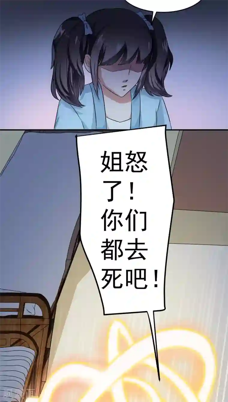 我是神 别许愿第24话