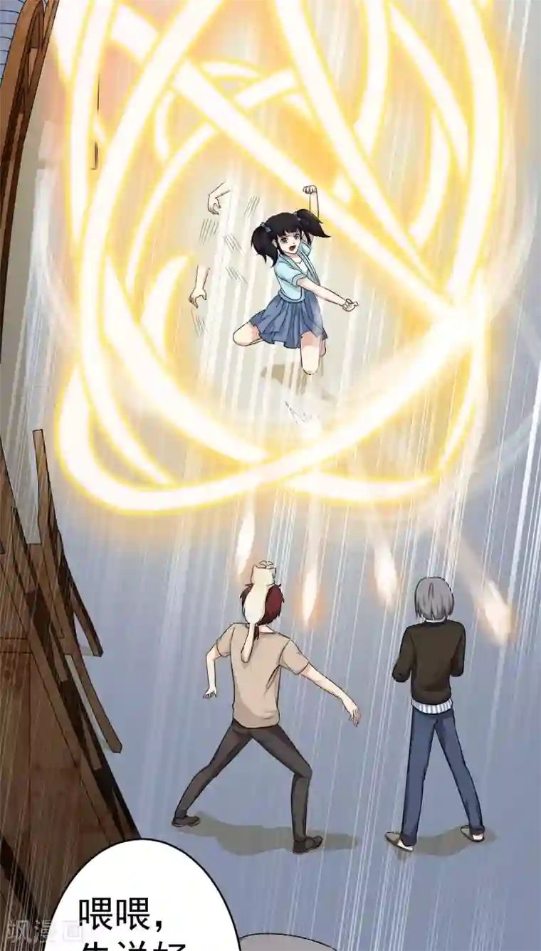 我是神 别许愿第24话