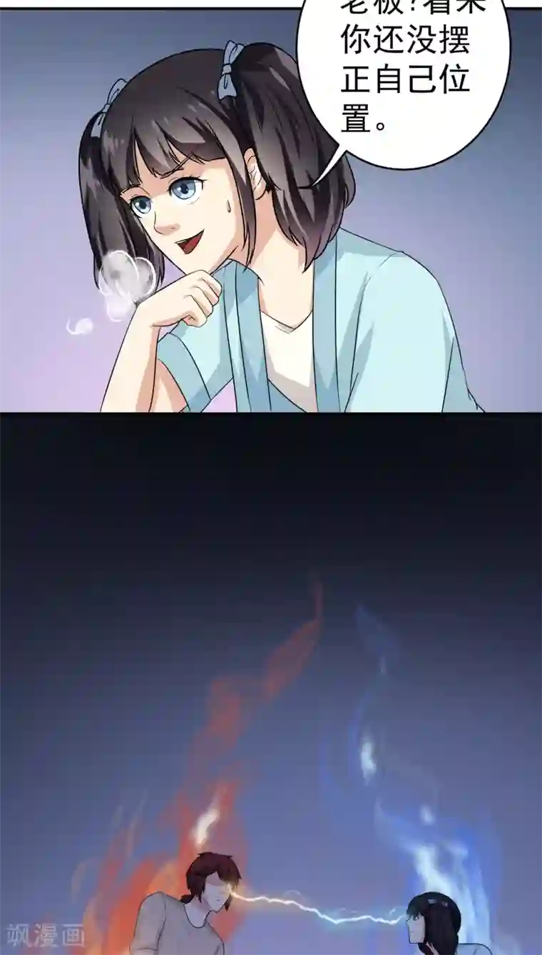 我是神 别许愿第24话