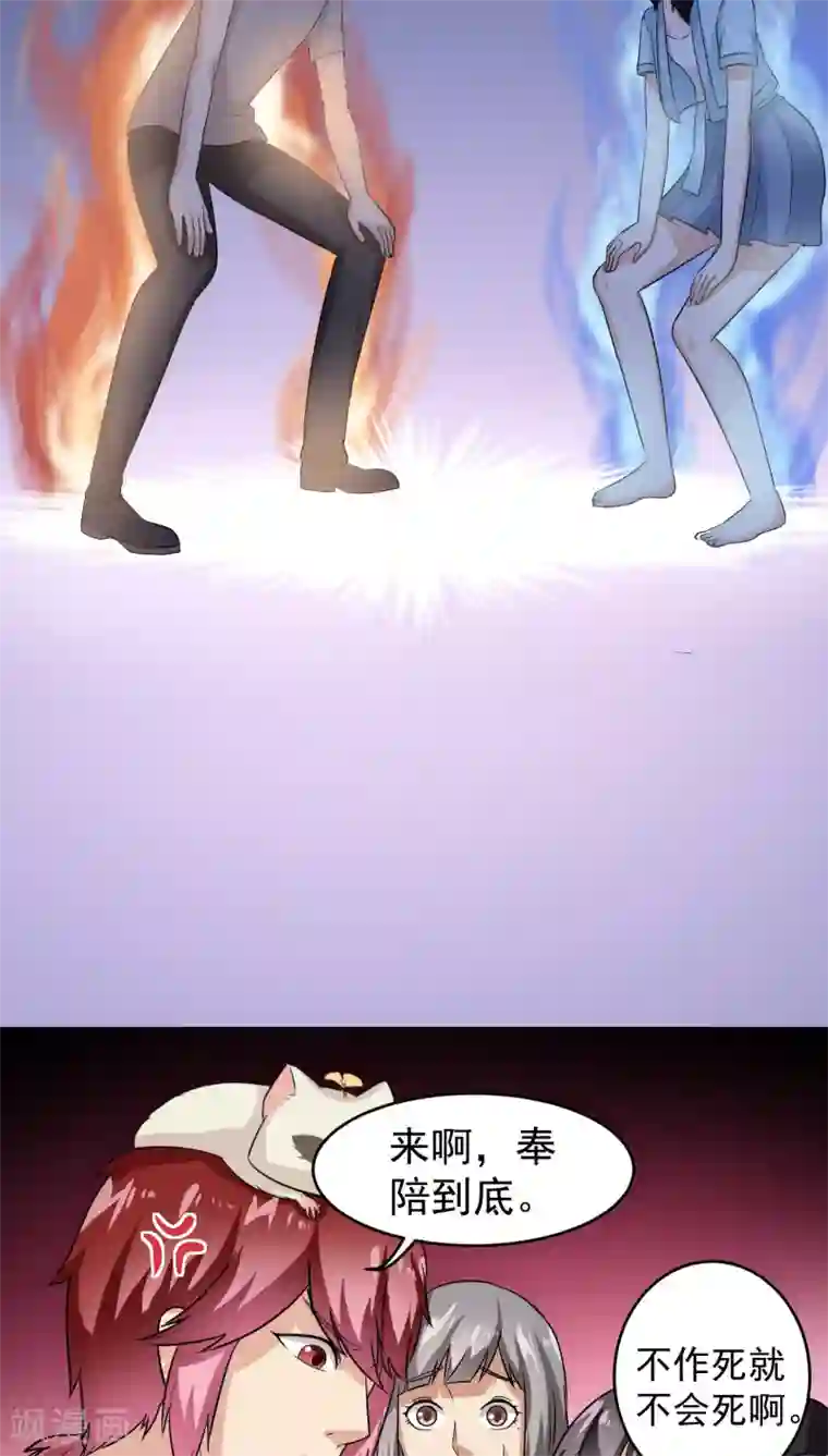 我是神 别许愿第24话