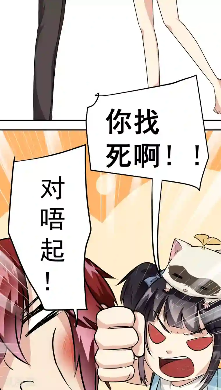 我是神 别许愿第24话