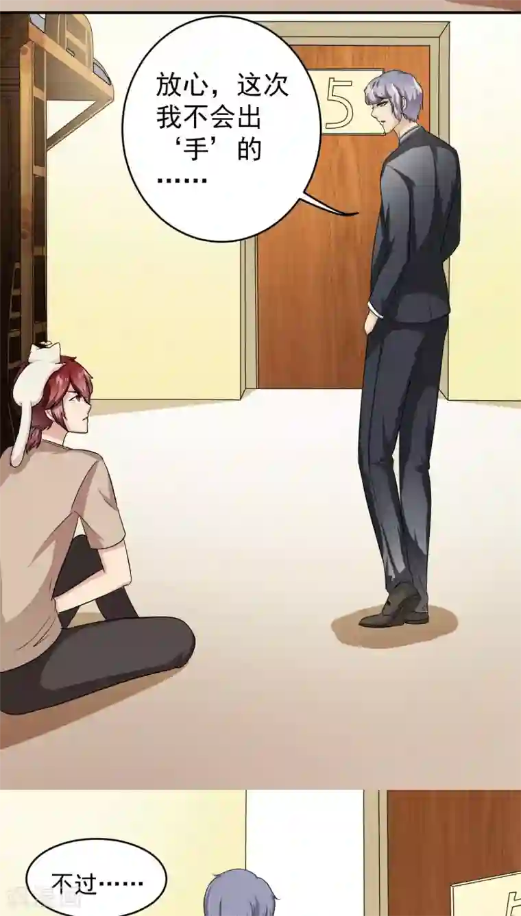 我是神 别许愿第25话