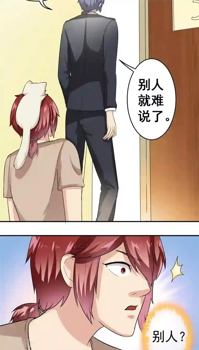 我是神 别许愿第25话