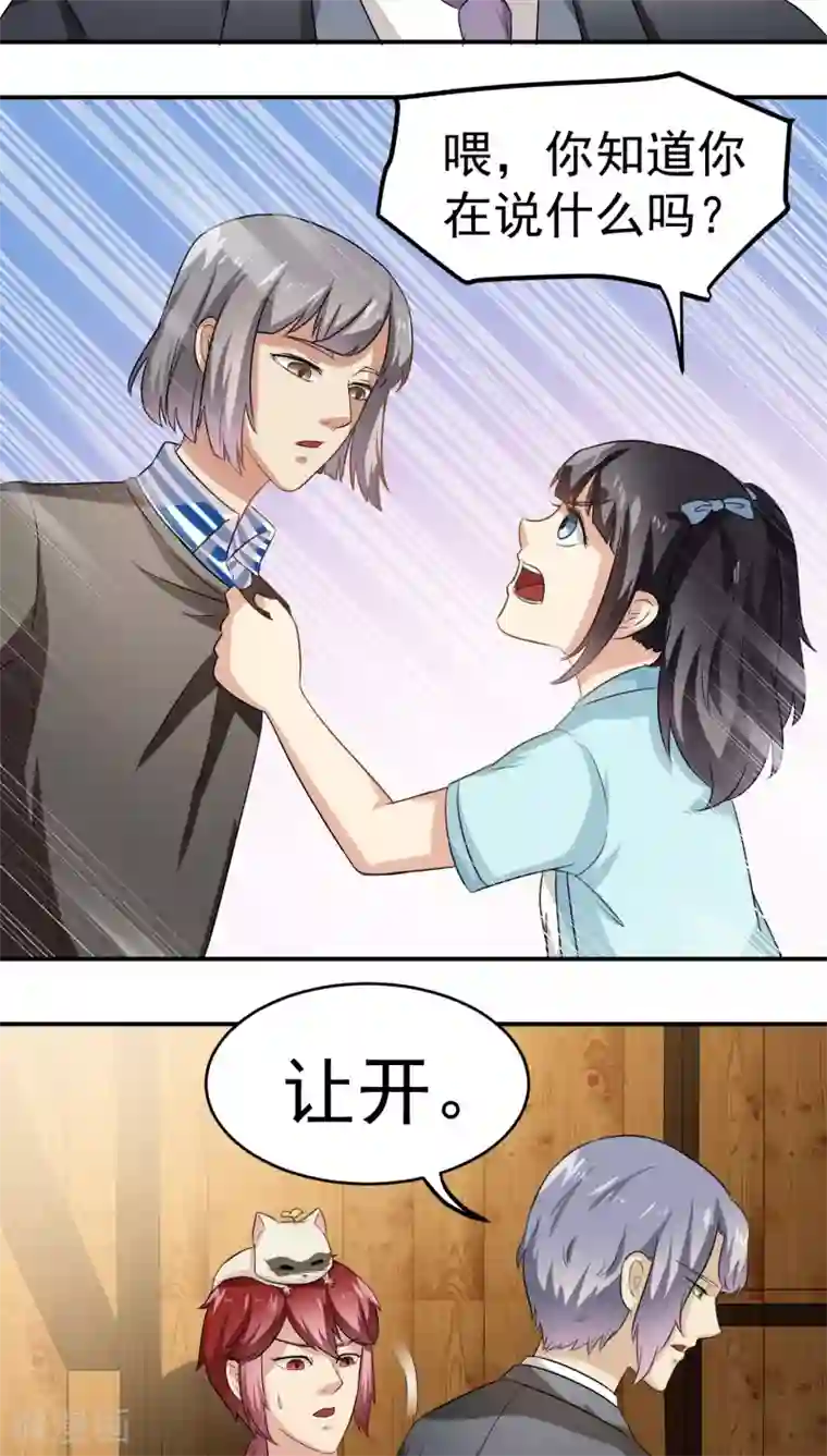 我是神 别许愿第25话