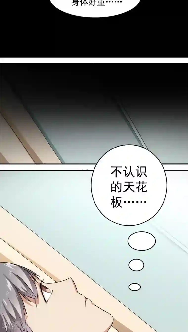 我是神 别许愿第26话