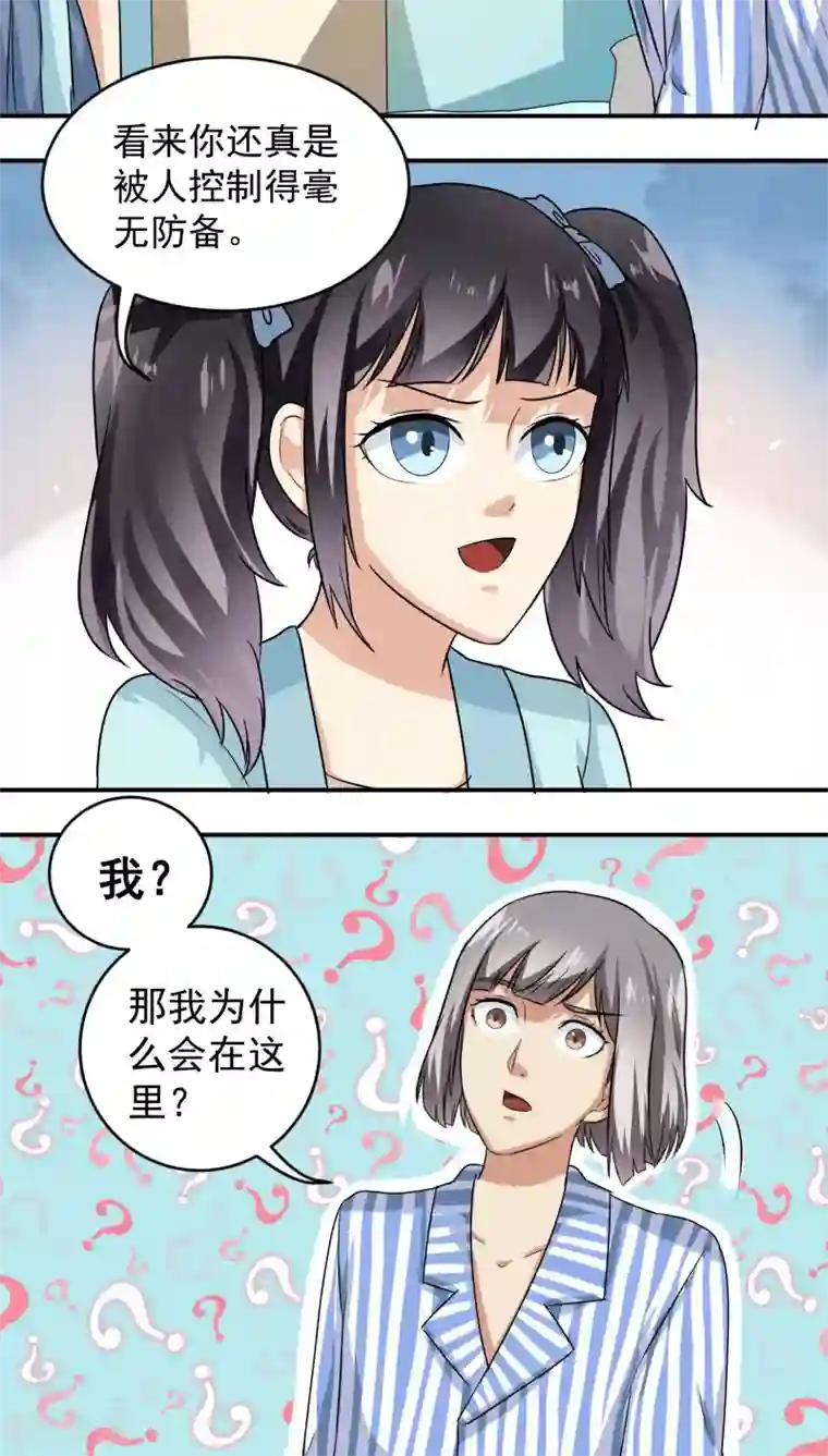 我是神 别许愿第26话