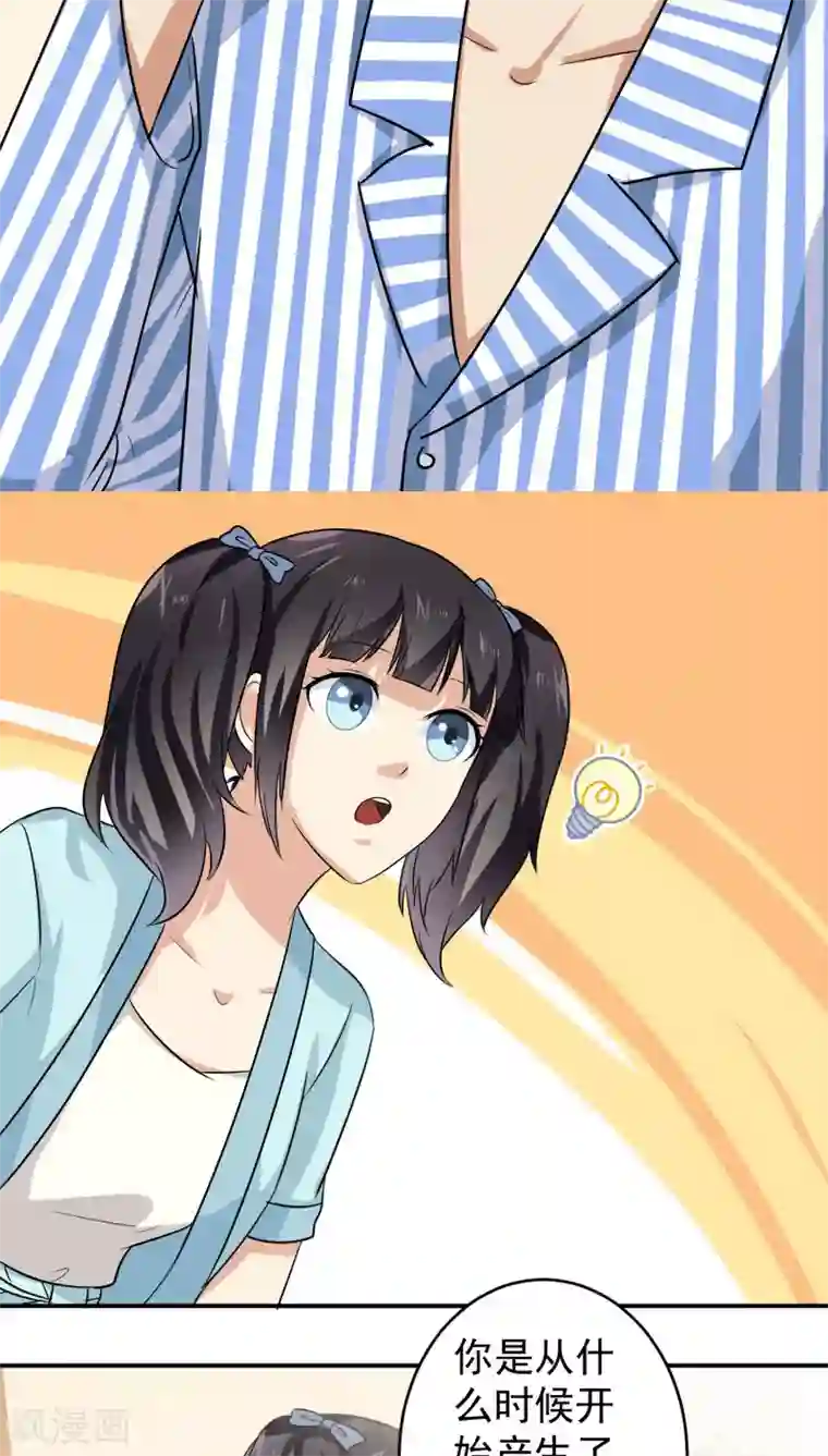 我是神 别许愿第26话