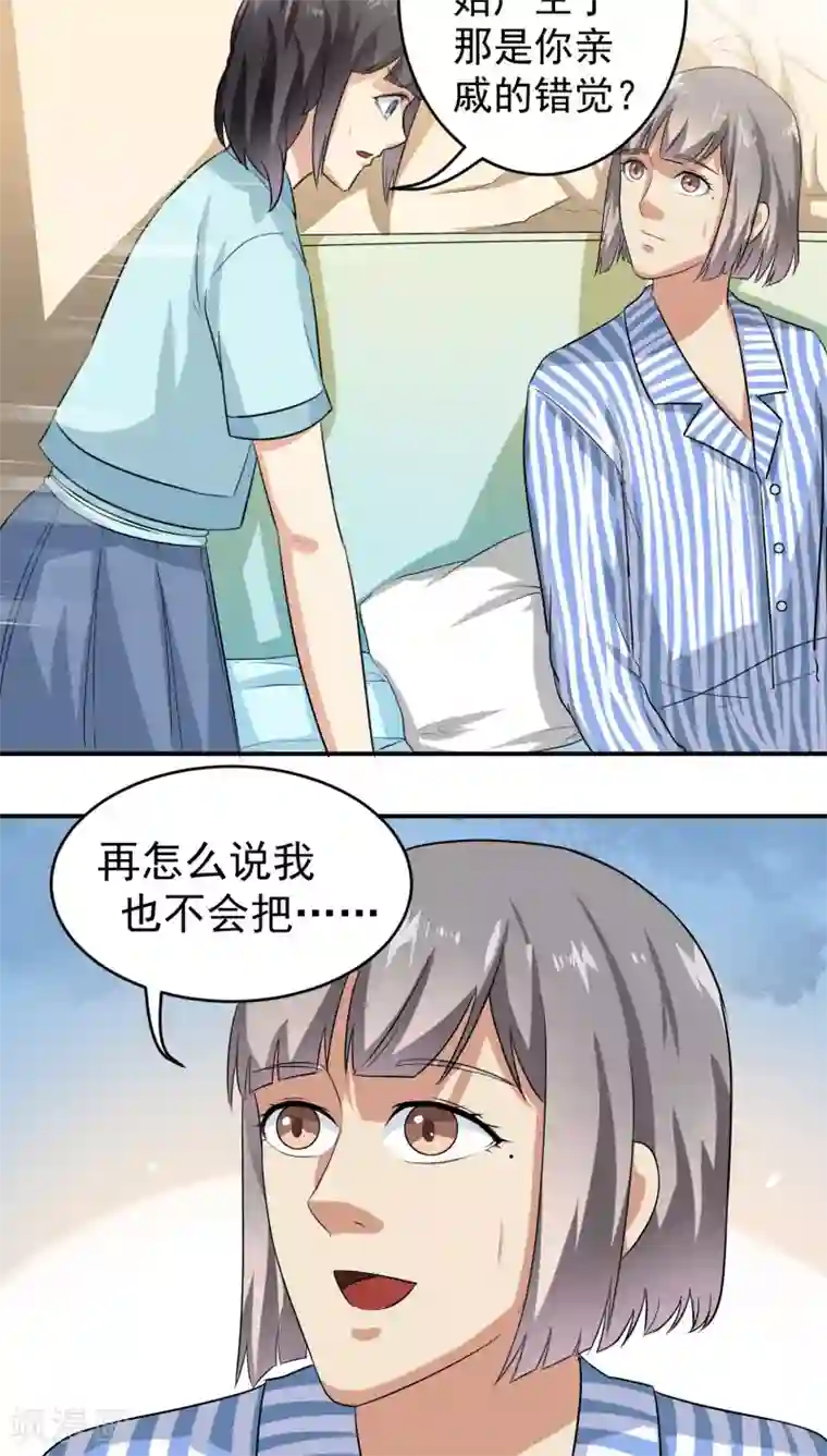 我是神 别许愿第26话