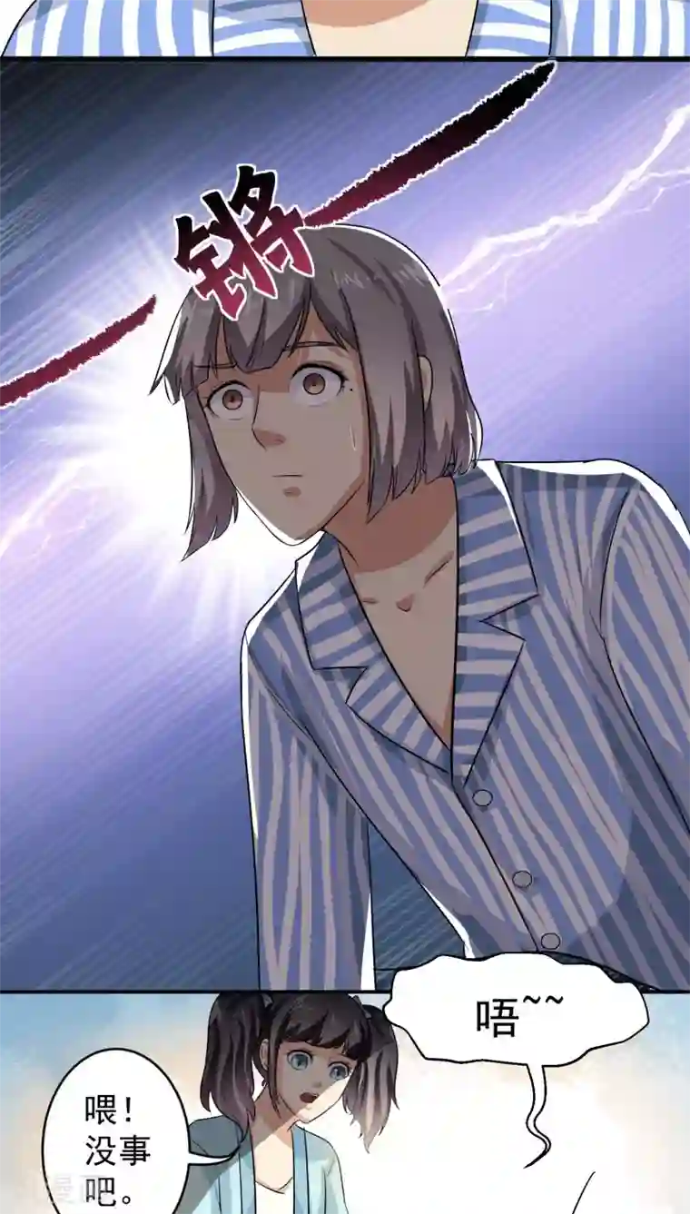 我是神 别许愿第26话