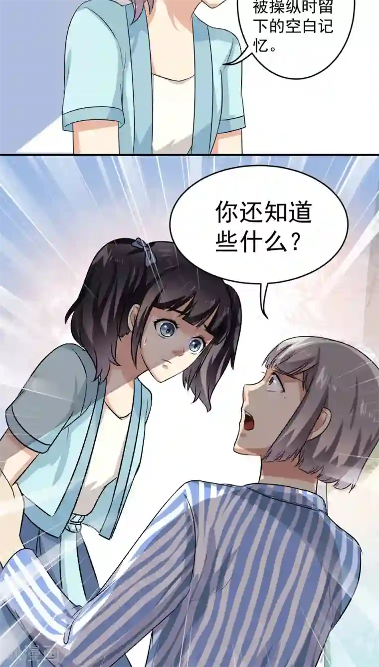 我是神 别许愿第26话