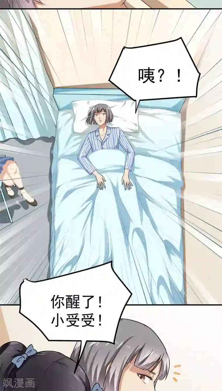 我是神 别许愿第26话