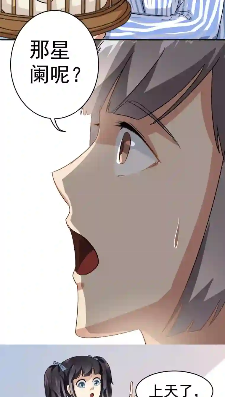 我是神 别许愿第26话