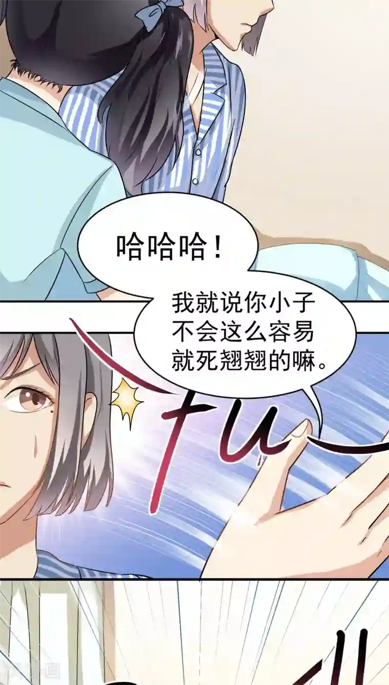 我是神 别许愿第26话