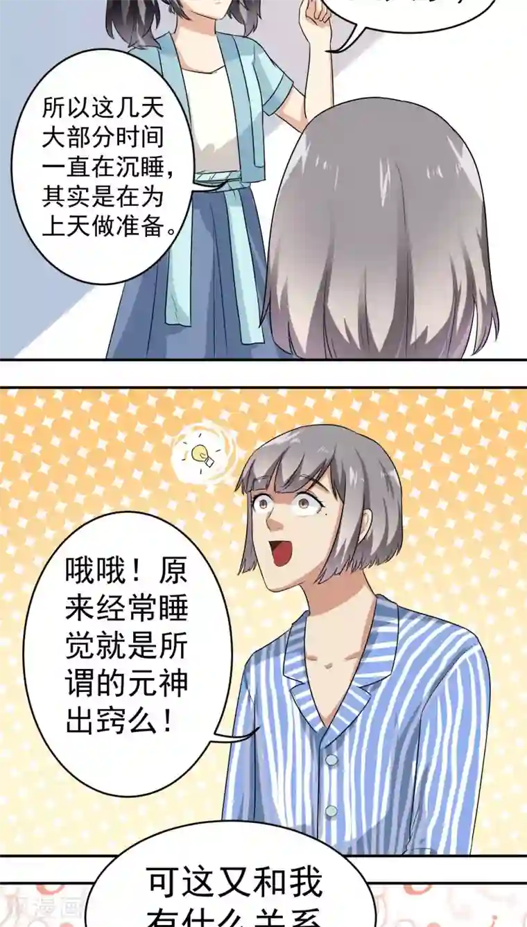 我是神 别许愿第26话