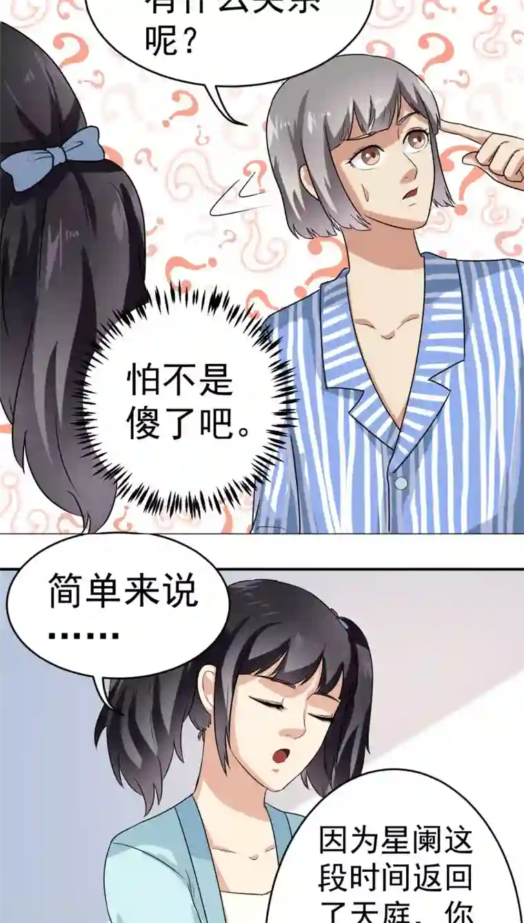 我是神 别许愿第26话