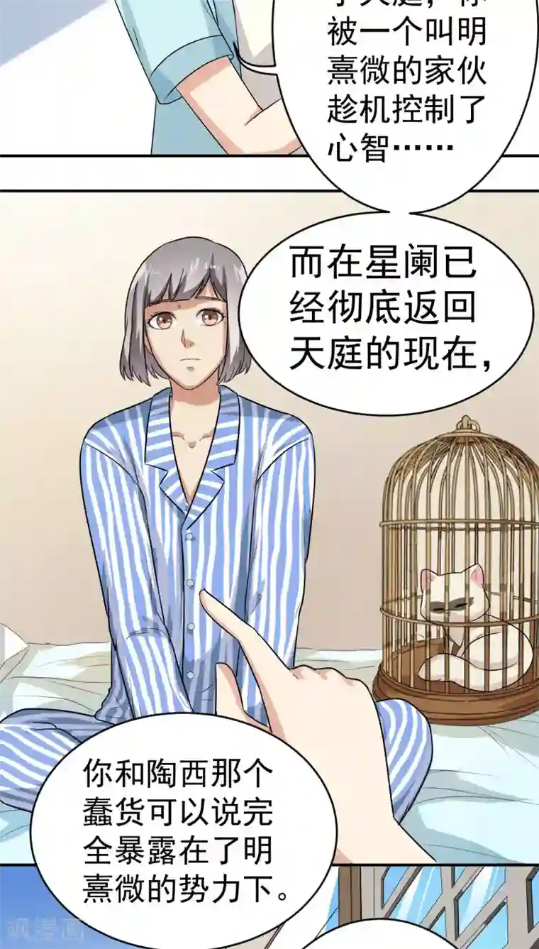 我是神 别许愿第26话