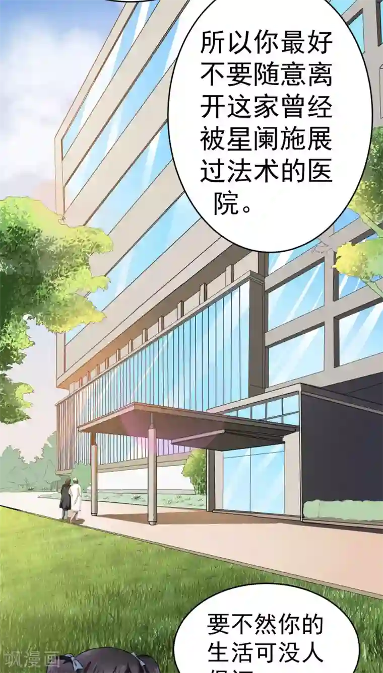 我是神 别许愿第26话