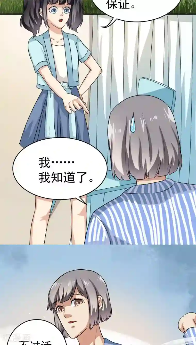 我是神 别许愿第26话